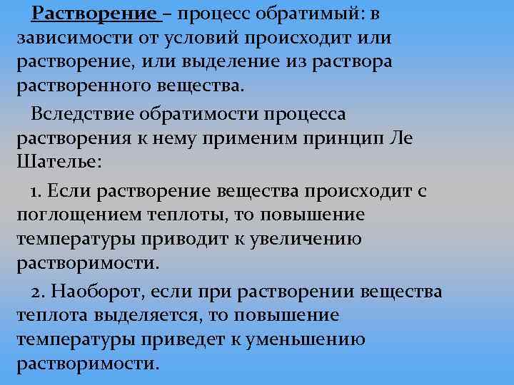 Процесс растворения