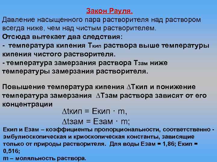 Давление насыщенного пара растворов