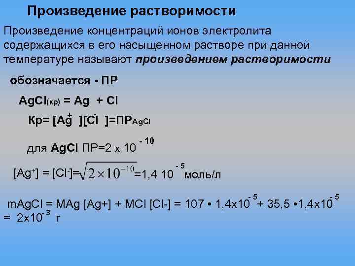 Формула растворимости