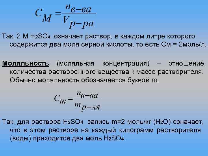 Концентрация 4 моль л