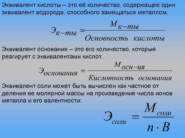 Молярная масса эквивалента серной кислоты