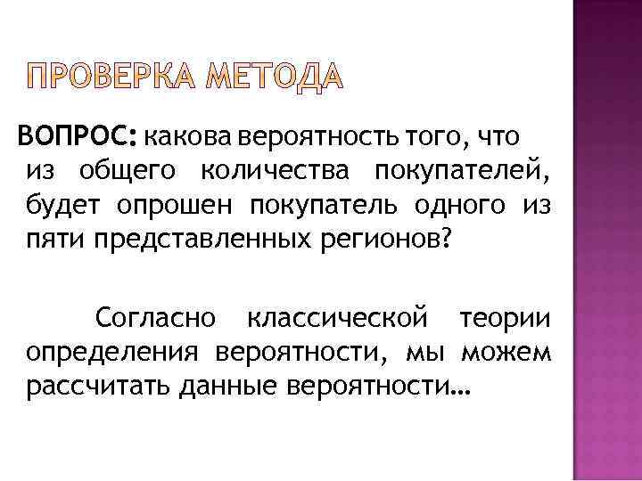 ВОПРОС: какова вероятность того, что из общего количества покупателей, будет опрошен покупатель одного из