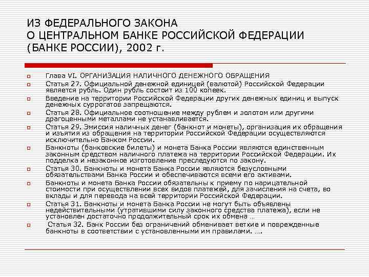 На основании фз о центральном банке рф составьте схему порядка формирования совета директоров