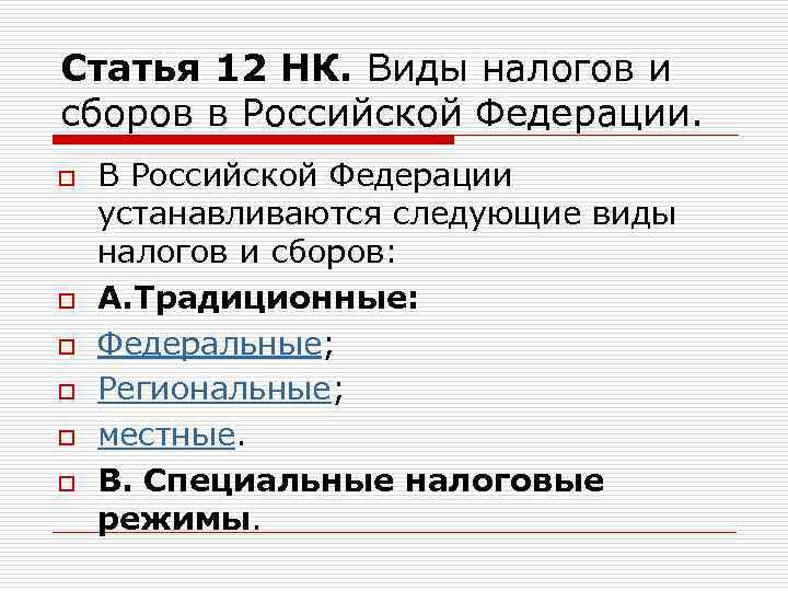 Курортный сбор какой вид налога