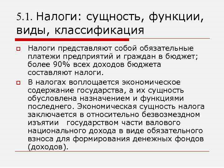 Налоги сущность функции и виды