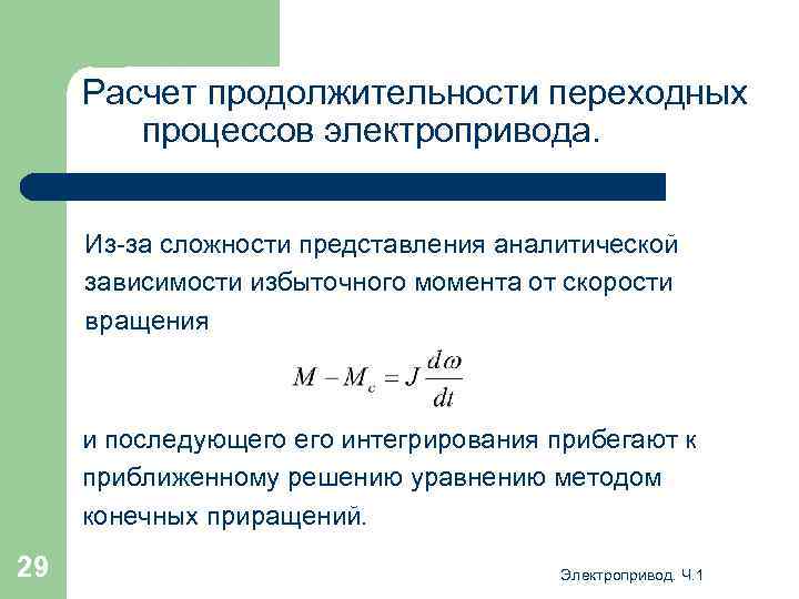 Метод аналитических зависимостей