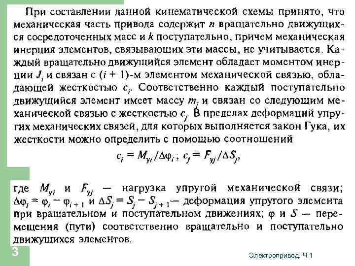 3 Электропривод. Ч. 1 