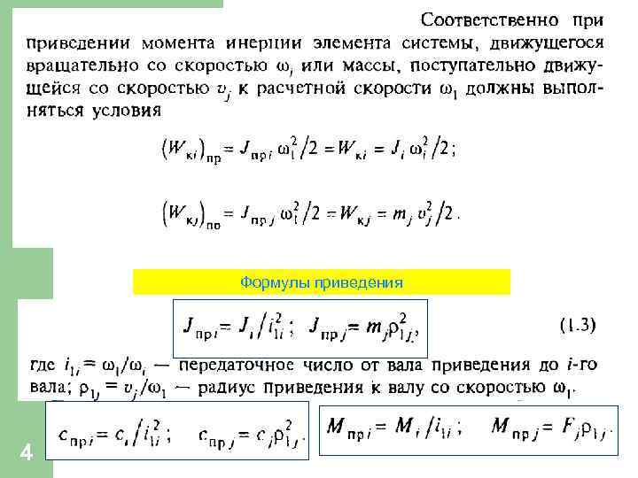 Формулы приведения 4 