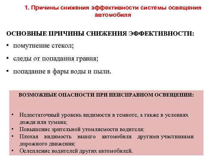 Причины сокращения. Причины снижения эффективности. Причины снижения освещенности. Причины ухудшения освещенности. Причины снижения эффективности предприятия.