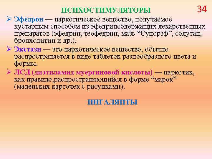 Запрещенная литература размноженная кустарным способом. Теофедрин состав. Наркотические вещества • эфедрон. Теофедрин механизм действия. Теофедрин н состав.