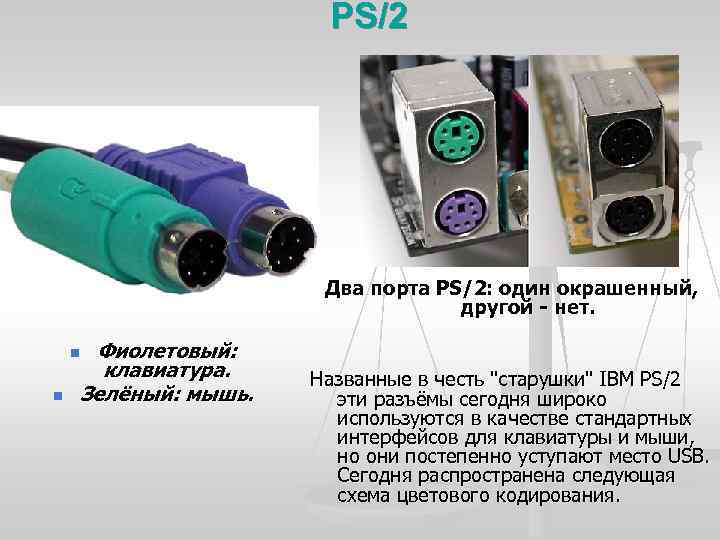 Ps 2 порт