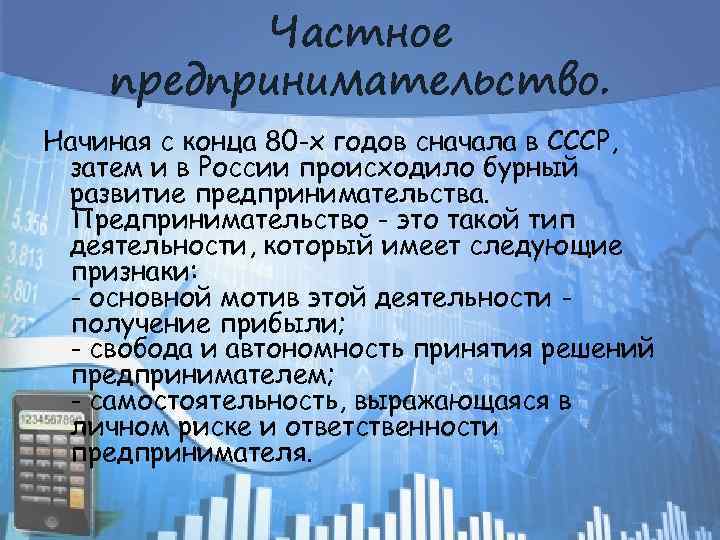 Систему свободного предпринимательства можно сравнить с гигантским компьютером способным решать свои