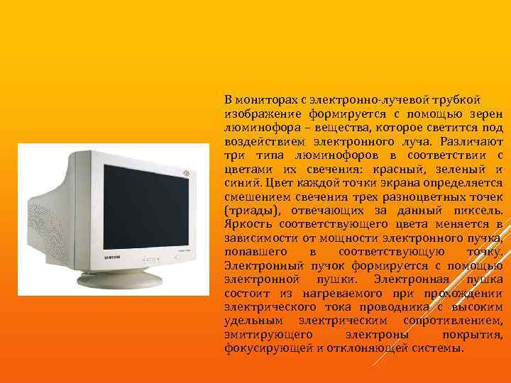 Использование мониторов на основе электронно лучевых трубок. ЭЛТ монитор сбоку серый цвет. Монитор с электронно-лучевой трубкой. ЭЛТ мониторы электронно лучевая трубка. Экран электронно лучевой трубки.