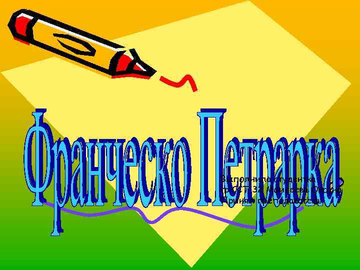 Выполнила студентка гр. ССТ-32 Моисеева Оксана Принял преподаватель 