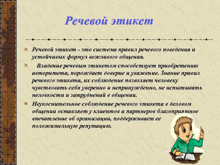 Проект на тему речевой этикет в деловом общении 9 класс