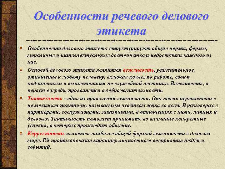 Что Входит В Официально Деловой Стиль Общения