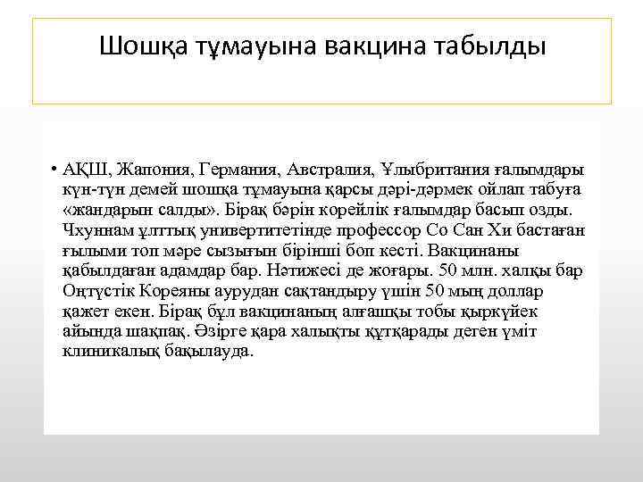 Шошқа тұмауына вакцина табылды • АҚШ, Жапония, Германия, Австралия, Ұлыбритания ғалымдары күн-түн демей шошқа