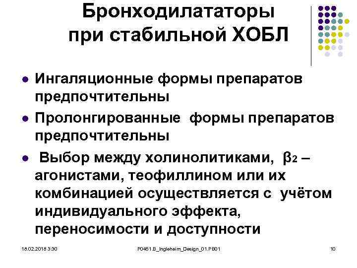 Бронхолитики препараты список при бронхите взрослым