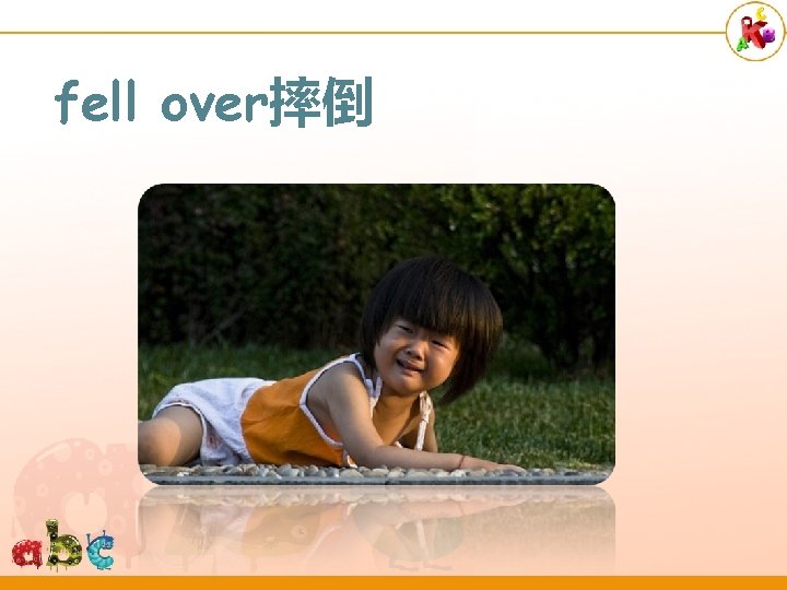 fell over摔倒 
