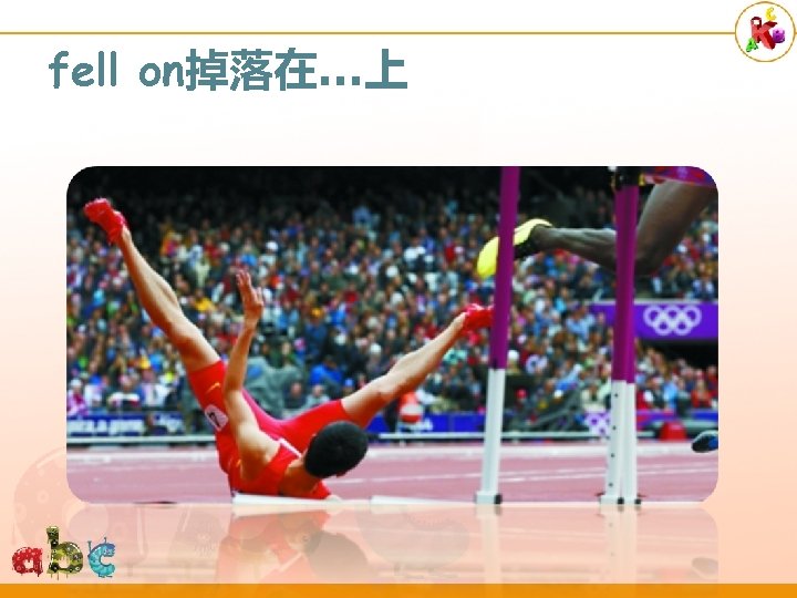 fell on掉落在…上 