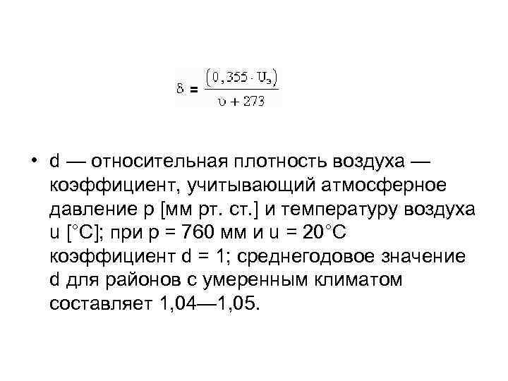 Относительная плотность паров по неону