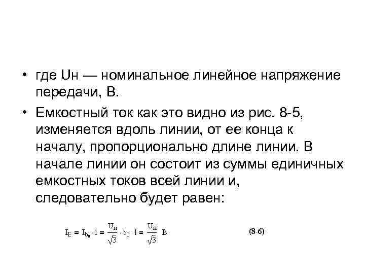 Номинальное напряжение uн. Номинальное линейное напряжение. Как найти Номинальное линейное напряжение сети. Как найти номинальной напрежение. Номинальное напряжение и линейное напряжение.