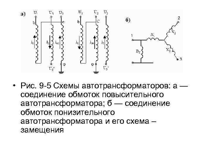 Схема замещения автотрансформатора