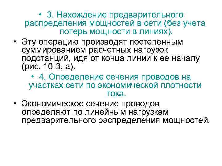  • 3. Нахождение предварительного распределения мощностей в сети (без учета потерь мощности в