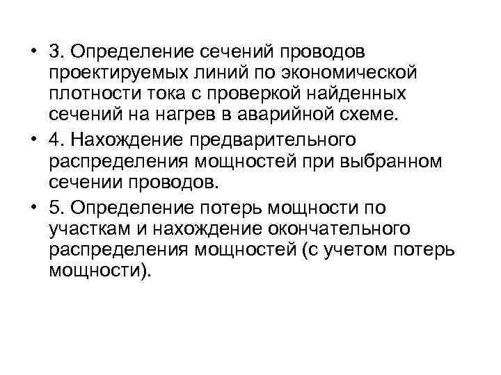  • 3. Определение сечений проводов проектируемых линий по экономической плотности тока с проверкой