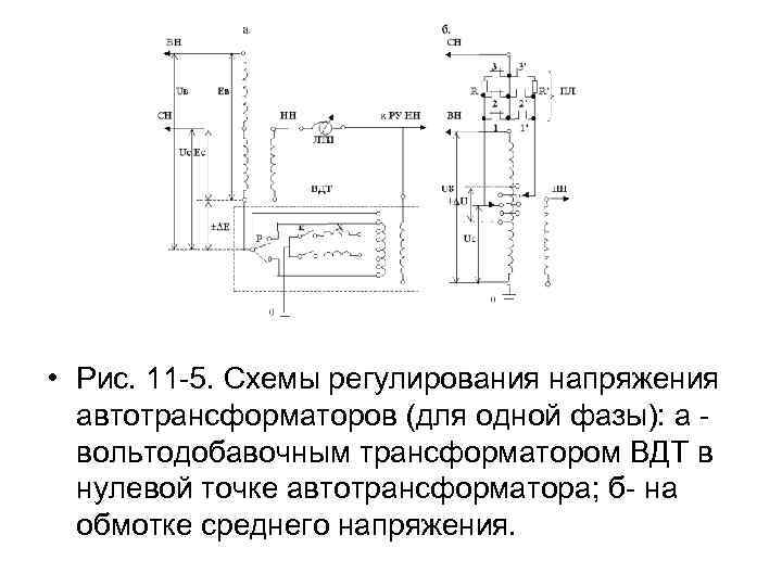 Вольтодобавочный трансформатор схема