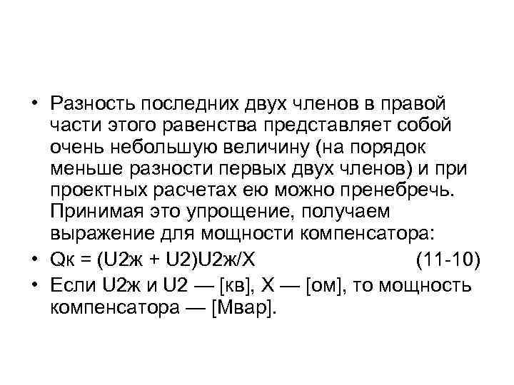  • Разность последних двух членов в правой части этого равенства представляет собой очень