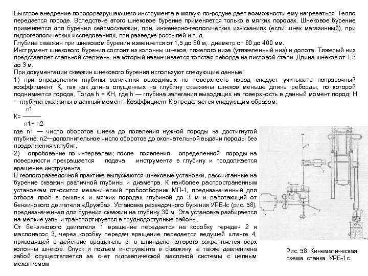 Быстрое внедрение породоразрушающего инструмента в мягкую по роду е дает возможности ему нагреваться. Тепло