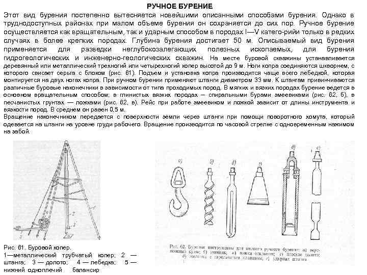 Разрушение породы при бурении. Ударно-канатный способ бурения. Штанги для ручного бурения. Ударный метод бурения. Ударно-канатный способ бурения скважин.