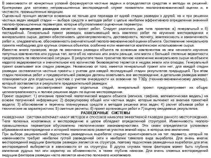 В зависимости от конкретных условий формируются частные задачи и определяются средства и методы их