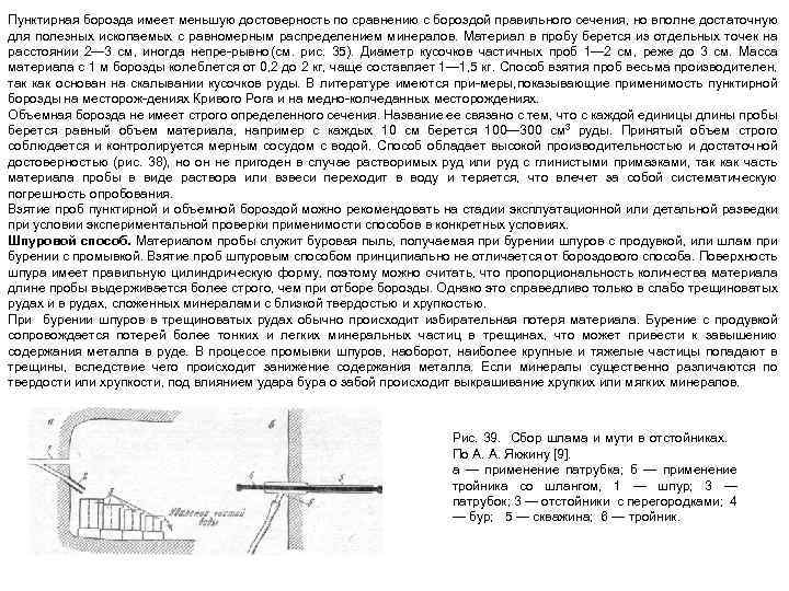 Пунктирная борозда имеет меньшую достоверность по сравнению с бороздой правильного сечения, но вполне достаточную