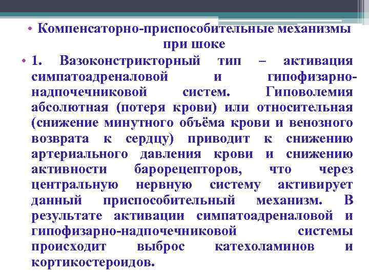 Схема защитно приспособительных механизмов организма при умирании