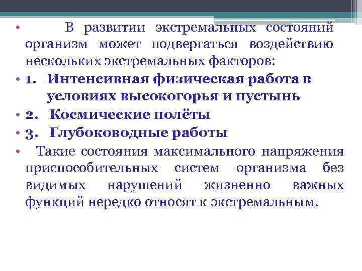 Экстремальные состояния патология презентация