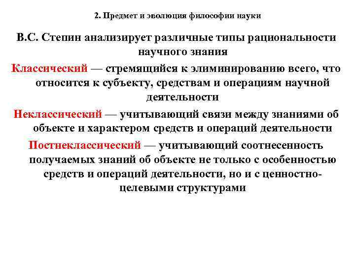 Каковы социальные основания выделяемые в с степиным для объяснения изменения картины мира