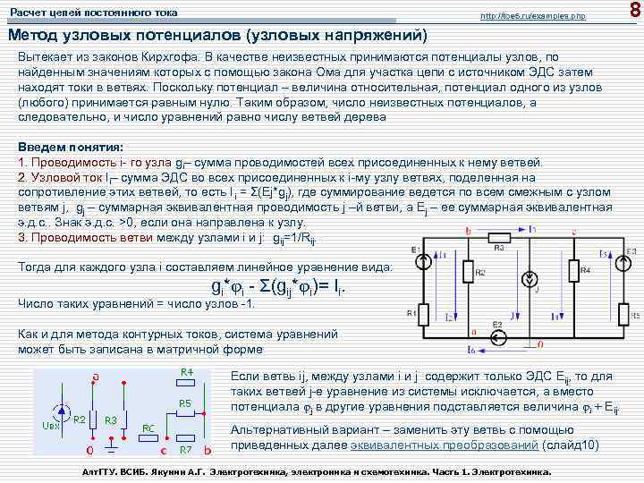 Машинный расчет электрических цепей