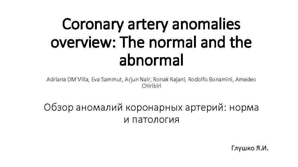 Coronary artery anomalies overview: The normal and the abnormal Adriana DM Villa, Eva Sammut,