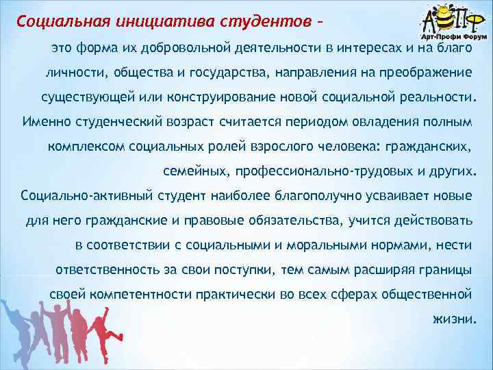 Организация социальных инициатив