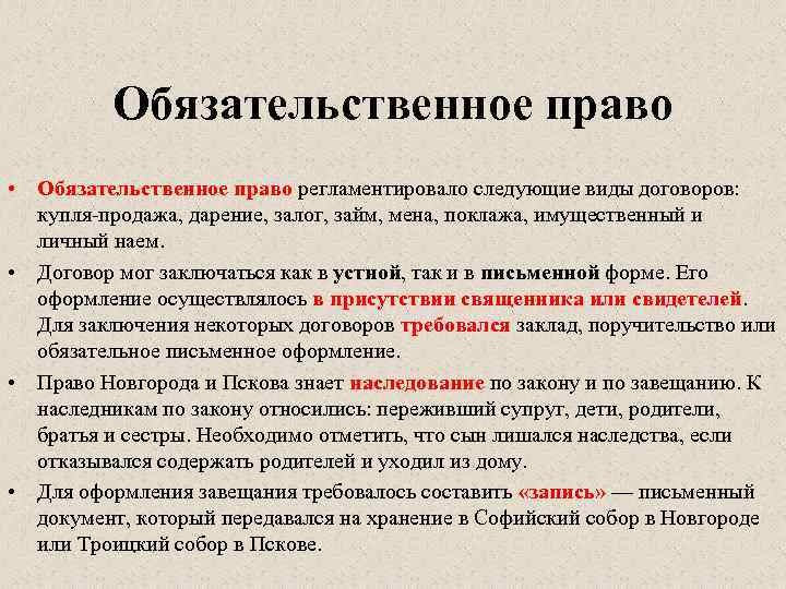 Обязательное право договор. Обязательственное право. Виды договоров обязательственного права. Обязательное право. Обязательственные права примеры.