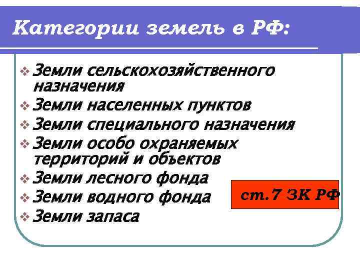 Категория земель земли населенных пунктов. Категория земель земли населённых пунктов что значит. Вопросы про землю.