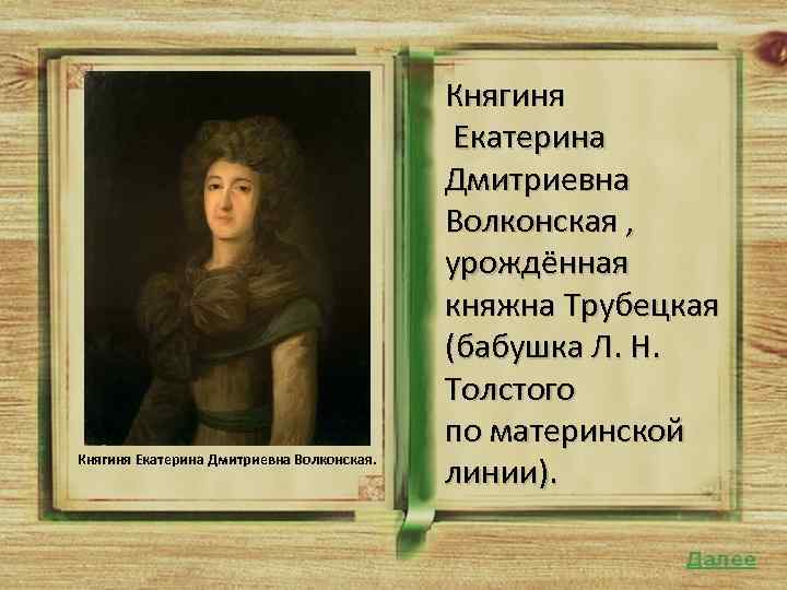 Княгиня трубецкая таблица снов