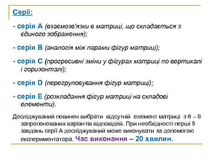 Серії: - серія A (взаємозв'язки в матриці, що складається з єдиного зображення); - серія