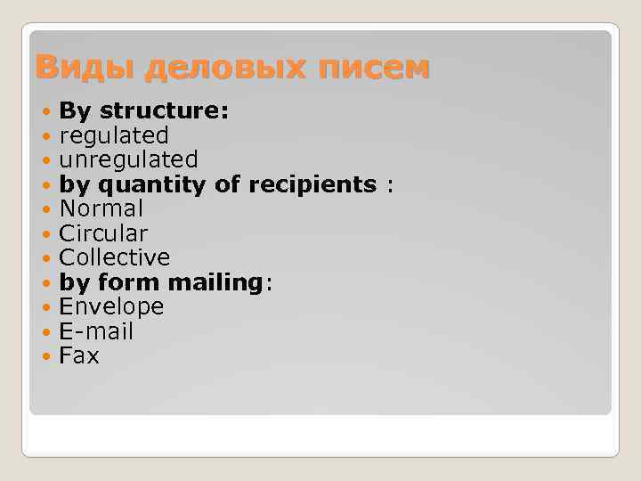 Виды деловых писем By structure: regulated unregulated by quantity of recipients : Normal Circular