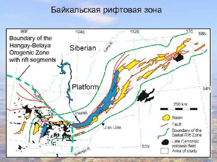 Байкальская рифтовая зона Boundary of the Hangay-Belaya Orogenic Zone with rift segments 