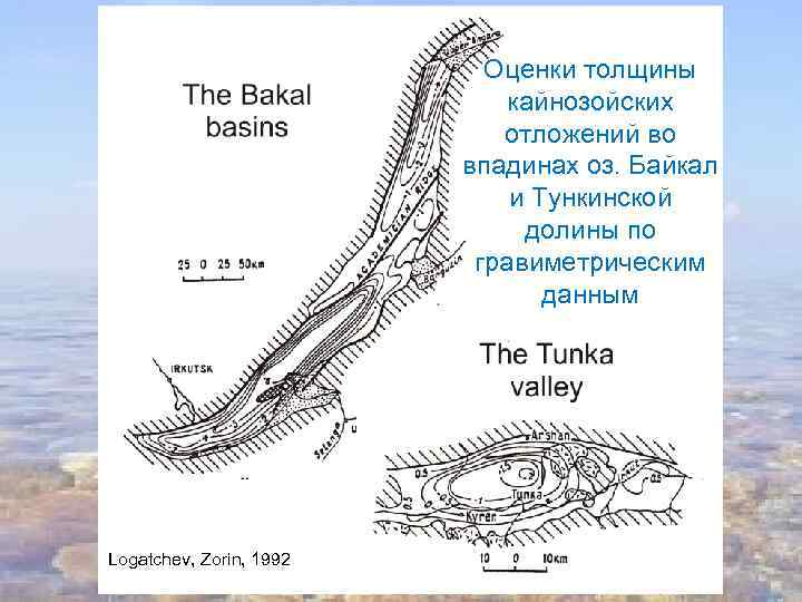 Оценки толщины кайнозойских отложений во впадинах оз. Байкал и Тункинской долины по гравиметрическим данным