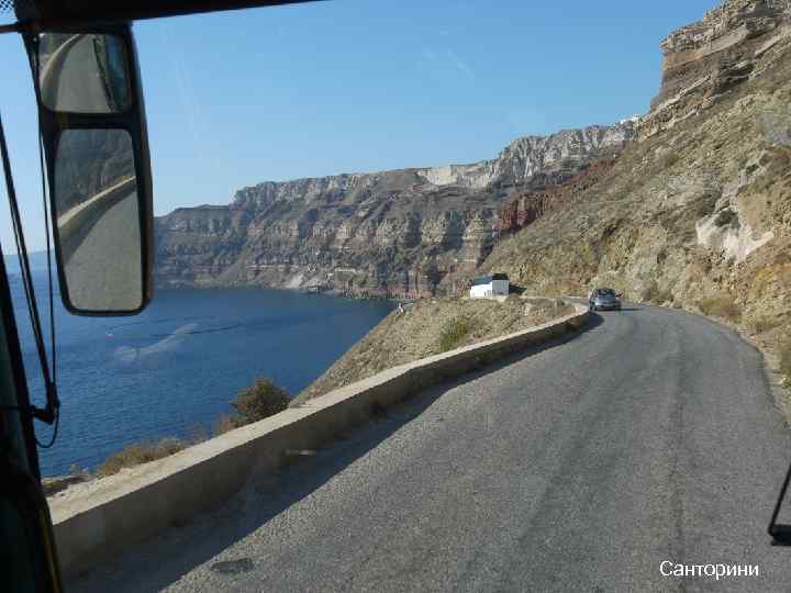 Санторини 