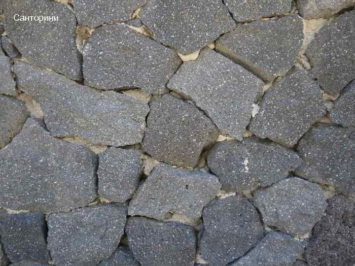 Санторини 